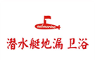 潜水艇地漏卫浴