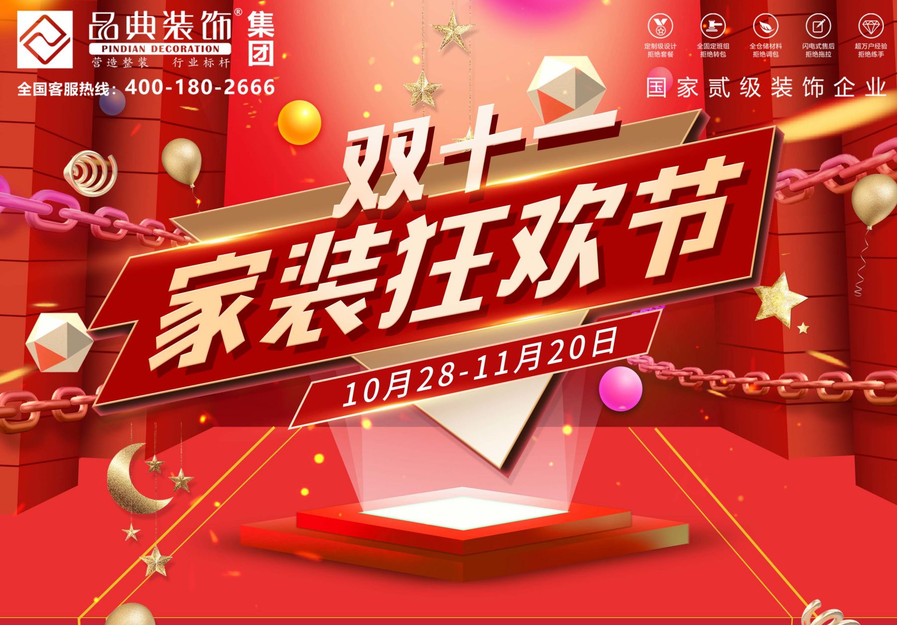 家装狂欢节，百人免单活动来啦！