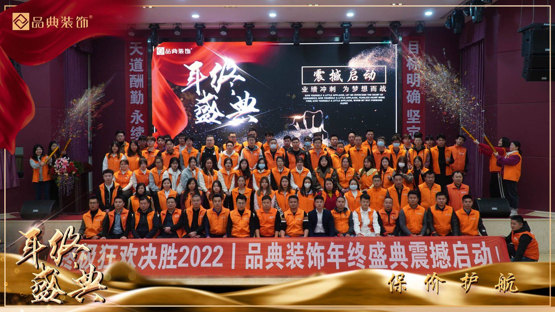 2022年终盛典启动会